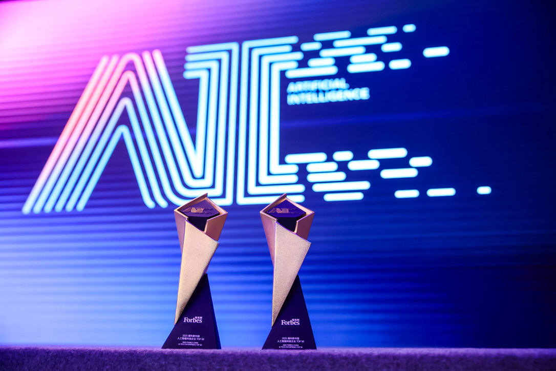 智啟新元，領航未來 第三屆福布斯中國人工智能科技企業TOP 50評選啟動，聚焦智能計算機科技領域技術開發