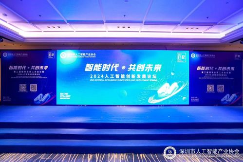 智能時代 共創未來 2024人工智能創新發展論壇成功舉辦，展望智能計算新篇章